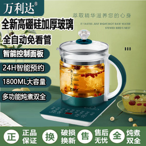 万利达养生壶多功能1.8L泡茶煎药壶全自动玻璃耐高温加厚煮花茶器