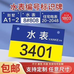 水表编号挂牌水表号码标识牌房号物业小区电表信息吊牌楼层门牌热力表数字编号牌阀门状态牌PVC板铝板定制