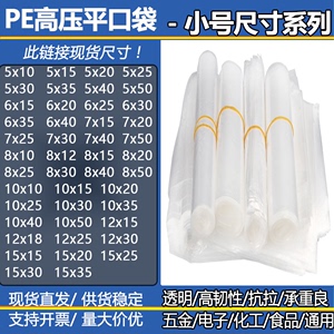 小号长条透明工业产品包装袋PE平口袋塑料高压直通薄膜五金袋加厚