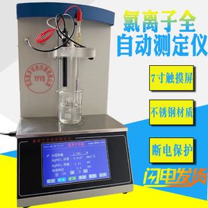 ZCL-III型氯离子全自动测定仪 自动电位滴定仪 氯离子浓度测量仪