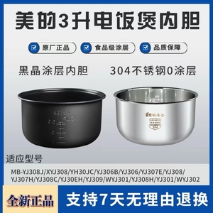 适用美的3升电饭煲内胆MB-YJ308/YJ30EY/YJ30EN/WYJ301内锅锅芯