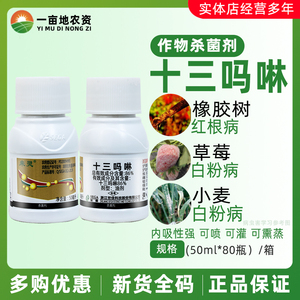 世佳来灵86%十三吗啉 草莓白粉病橡胶红根病锈病农药杀菌剂50ml