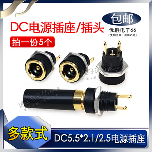 镀金DC直流电源插座 母座 dc.5*2.5/2.1优质铜插头开孔8mm 防水帽