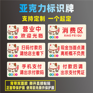 扫码付款后请给店主看下亚克力标志牌手机支付出示付款码支付凭证