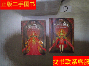 正版二手图书萝铃的魔力 第一部 巫术族的预言 上下 /陈柳环 中国