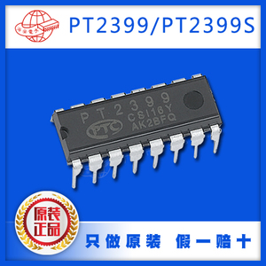 PT22399 PT2399S PT2399-S 原装台湾普诚PTC 插件贴片集成电路IC