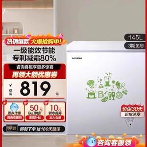Ronshen/容声 BD/BC-145MB小型冰柜家用一级节能减霜单温卧式冷柜