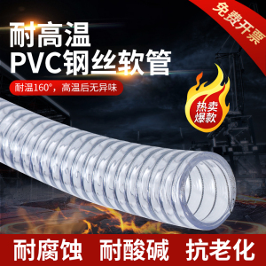 新佰特耐高温钢丝软管160度高压软管pvc塑料水管透明加厚耐磨管子