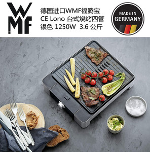德国进口WMF福腾宝台式厨房电烧烤炉小型电动烧烤架紧凑烤架表面
