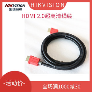 海康威视HDMI2.0超高清线缆1.2米1.8米3米大屏铜缆视频线DS-1HD/E
