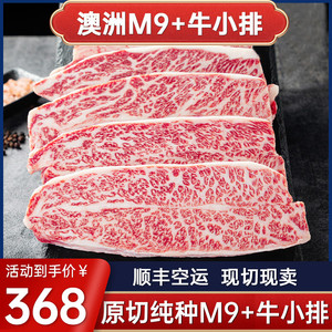 澳洲进口和牛M9原切牛小排无添加新鲜厚切谷饲比肩日本5A牛扒牛肉