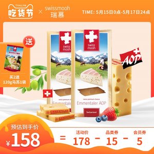 瑞慕瑞士原装进口Emmental埃曼塔大孔奶酪原制芝士片即食干酪块*2