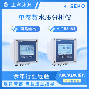赛高SEKO多参数分析仪表K080/K100系列在线PH/ORP/溶氧/余氯/浊度