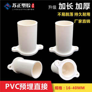 PVC预埋直接16 20 25 32 40mm直径电工管件带座直通线管带脚带耳