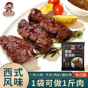 黑椒煎焗粉鸡肉猪扒牛排牛仔骨海鲜鸡翅腌料胡椒虾花