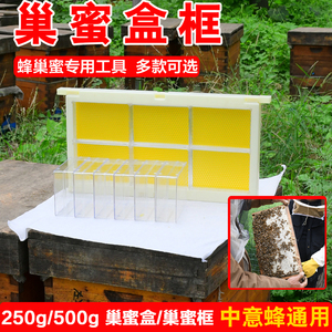 塑料巢蜜盒巢蜜框全套500g透明盒子250克框架蜂巢蜜工具养蜂用品