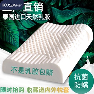 科莎天然记忆乳胶枕头泰国原装进口护颈椎枕成人狼牙按摩曲线橡胶