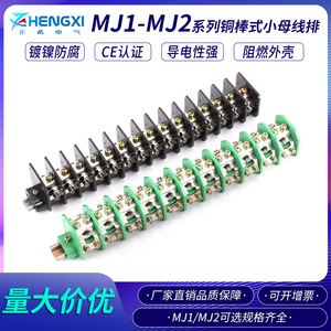 MJ1-15/MJ2-15 铜棒式小母线架导轨式组合快速接线端子排接线架柱