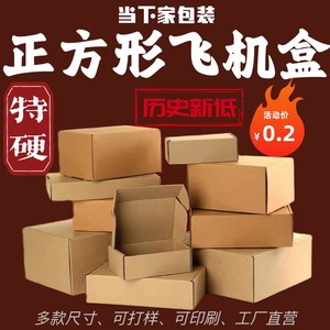 快递飞机盒正方形包装3三层E楞单瓦纸盒服装圆方形盒广东工厂直发