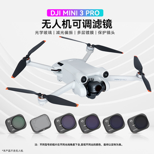 ND-PL可调节减光镜UV保护CPL偏振镜适用大疆御mini 3pro滤镜DJI无人机配件迷你3云台8/16/32/64减光滤镜配件