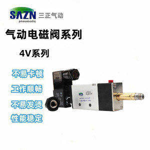 SAZN三正气动气控阀4V系列电磁阀4V210-08/4V310-10/4V410-15/220