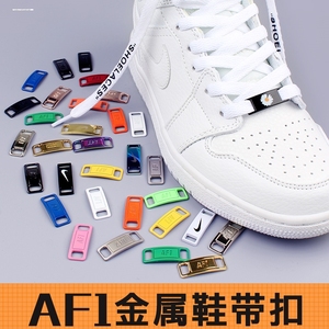 AF1鞋带扣/球鞋配件适配耐克空军一号aj鞋扣男女板鞋金属标牌饰品
