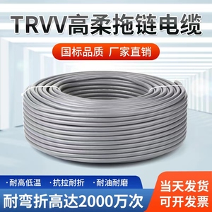 国标TRVV高柔性拖链电缆线2345芯机器人耐折弯耐磨塔克链编码器线