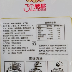 【今旭面业】三个樱桃轻食荞麦面1000克 餐饮专用面条 包邮