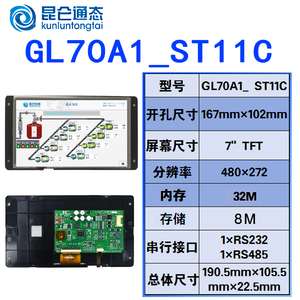 43寸 7寸替代迪文串口屏大彩显示液晶电阻触摸屏带驱动