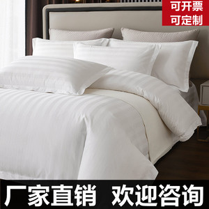 星级酒店宾馆床上用品四件套民宿专用纯白色床单被套布草定制批发