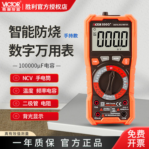 胜利数字万用表VC890G+ 890H+ E C+高精度万能表电工专用测电容