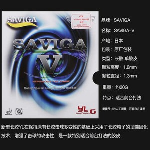 SAVIGA V萨维卡V乒乓球长胶单胶皮乒乓球长胶赛维卡塞维卡