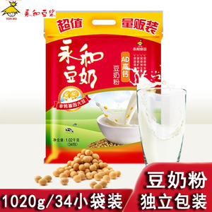 永和豆奶粉AD高钙1020g含34小包早餐奶冲饮学生独立袋装豆浆粉