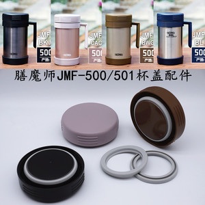 膳魔师保温杯JMF-500/501杯盖密封圈垫圈橡皮圈TCMF-500/501配件