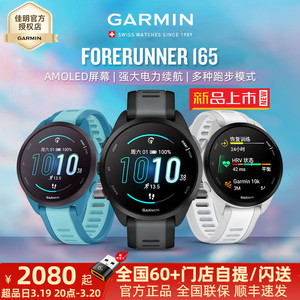 【新品】Garmin佳明Forerunner165智能GPS专业跑步手表触屏马拉松