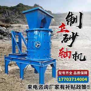 立式复合式破碎制砂机设备大型全套自动建筑垃圾粉煤制沙机磨粉机