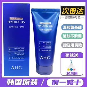 韩国AHC洗面奶B5玻尿酸泡沫清洁毛孔洁面控油滋润修护正品官网女