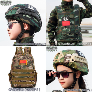 儿童特种兵装备全套战术头盔三甲级三级包吃鸡装备男童生日礼物女