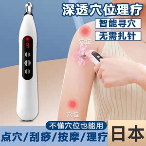 日本点穴笔家用新手针灸电疗仪穴位按摩器电动经络疏通脉冲理疗