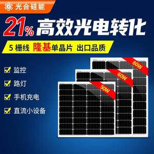 。光合硅能太阳能发电板18v50w220v光伏单晶硅家用小型太阳能电池
