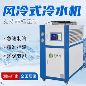 工业冷水机风冷式冷水机模具冰水机冷冻机
