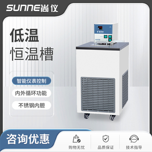 上海尚仪低温恒温槽低温实验室加热制冷水浴槽反应机冷却液循环泵