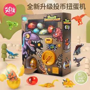 儿童恐龙扭蛋机小型家用投币扭扭奇趣蛋爆蛋动物盲盒男孩玩具礼物