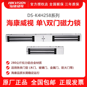 海康威视磁力锁电锁DSK4H258S/250PSC/ESD玻璃门禁双门单门木铁门