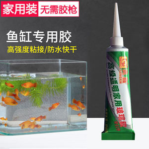 玻璃胶水透明粘鱼缸专用胶强力胶鱼缸胶水族玻璃胶防水密封胶防霉