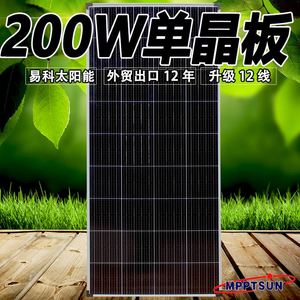 200w100w太阳能板单晶12V光伏发电板家用系统充电板房车家用12线