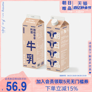朝日唯品 咖啡专享牛乳950ml*2盒 低温新鲜牛奶美味拿铁咖啡奶