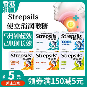 香港代购strepsils使立消润喉糖无糖柠檬味教师主播喉咙护嗓含片