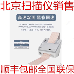 松下KV-SL1066/1077/1055/1056扫描仪A4高速彩色证件自动双面馈纸