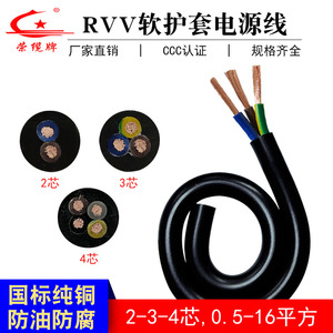 机械设备软护套线铜芯多股电线RVV2芯3芯4芯国标信号控制线电缆线